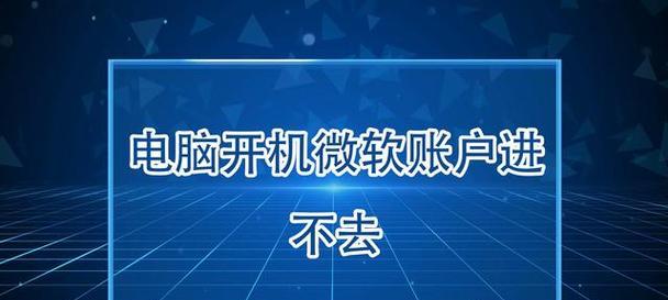 电脑无法开机的解决方法（急救你的电脑）  第1张