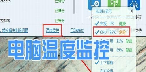 如何解决电脑CPU温度过高问题（有效降低CPU温度的实用方法）  第1张