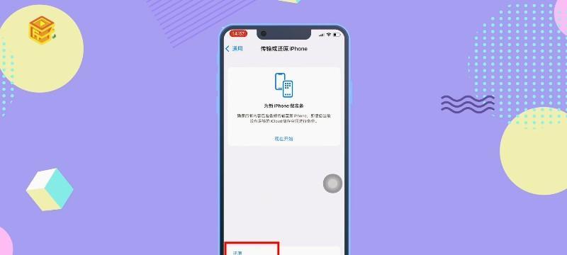 iPhone强制恢复出厂设置方法大全（从备份到恢复）  第1张