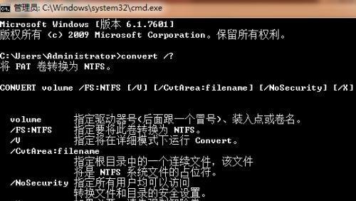 NTFS转FAT32（一键转换工具让操作轻松无忧）  第1张