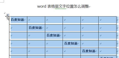 探索Word表格行间距设置的最佳方案（优化表格布局）  第1张