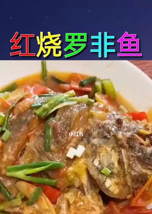 美味红烧罗非鱼的做法（一道家常红烧罗非鱼的制作方法及注意事项）  第1张