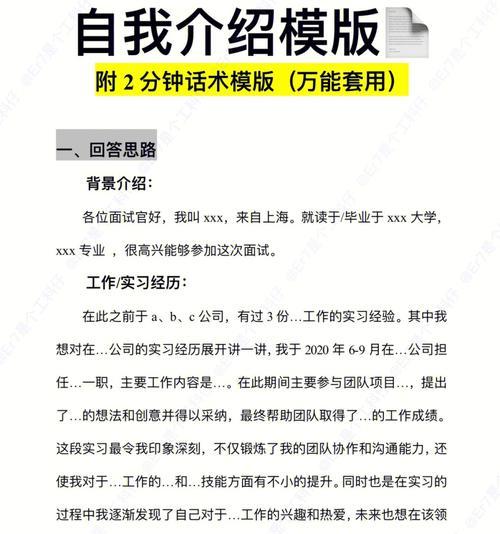 掌握入职面试自我介绍的技巧（成功入职面试的关键在于自我介绍）  第1张