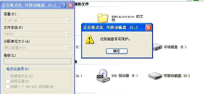 解除U盘写保护的方法（快速轻松解除U盘写保护）  第1张