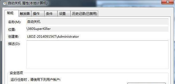 Win7定时关机设置方法（简单操作教程详解）  第1张