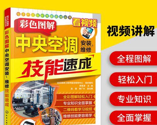 中央空调报故障的解决方法（自己解决空调故障的实用指南）  第1张