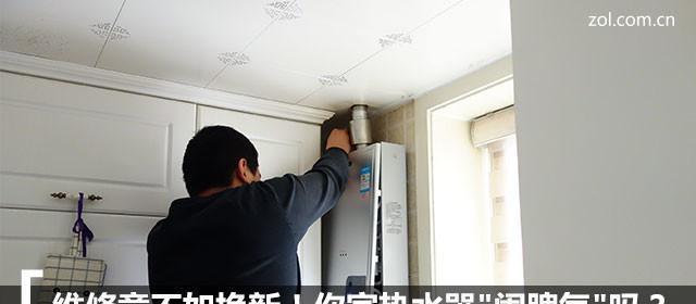 如何维修热水器电源板（解决热水器电源板故障的有效方法）  第1张