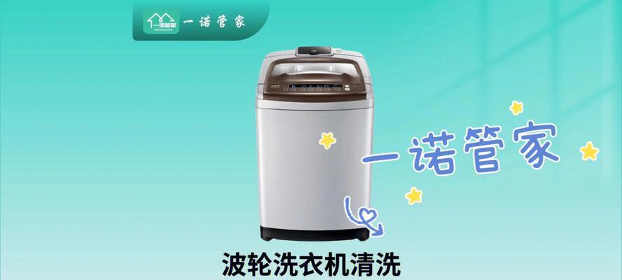 如何正确清洁滚筒洗衣机内桶内胆（掌握正确清洁方法）  第1张