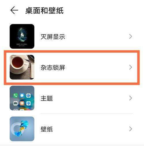 如何取消锁屏后出现的广告（轻松摆脱锁屏广告的骚扰）  第1张