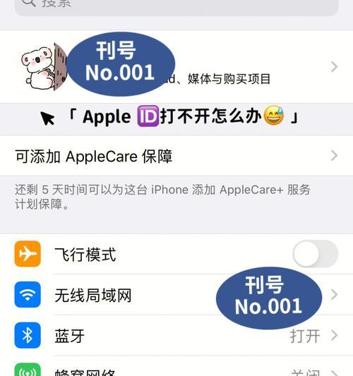 如何修改苹果ID的地区设置（详细教程及步骤）  第1张