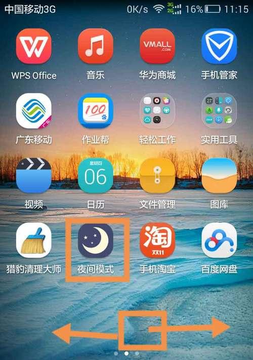 华为手机隐藏应用的方法与技巧（保护隐私、定制个性）  第1张