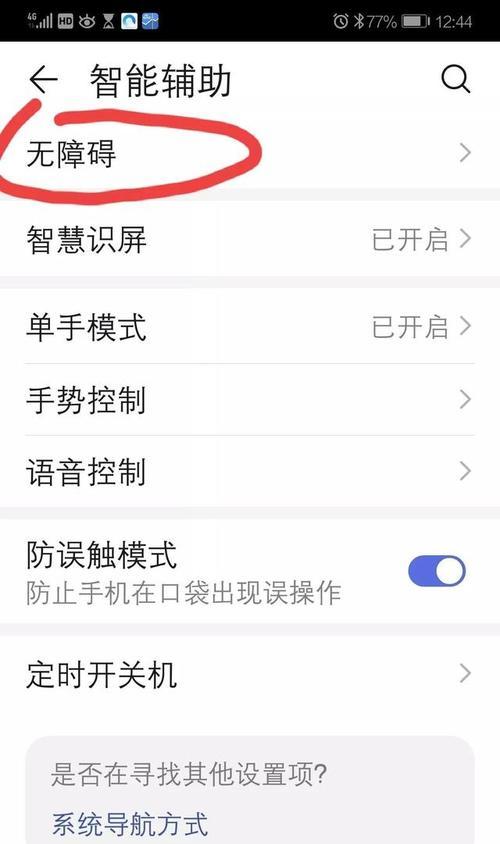 如何关闭OPPO盲人模式快捷键（简单操作解除OPPO盲人模式限制）  第1张