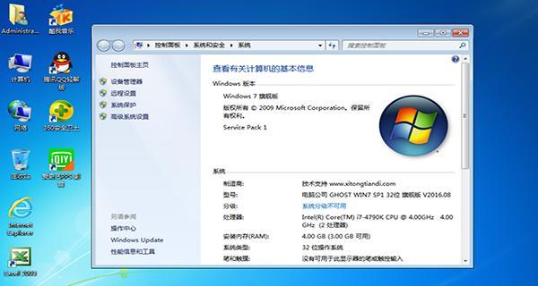 免费获取Win7旗舰版永久激活密钥（轻松激活你的Win7旗舰版）  第1张