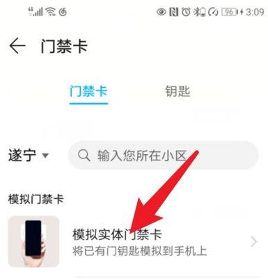 教你如何在苹果设备上添加门禁卡（利用苹果设备便捷安全地管理门禁卡信息）  第1张