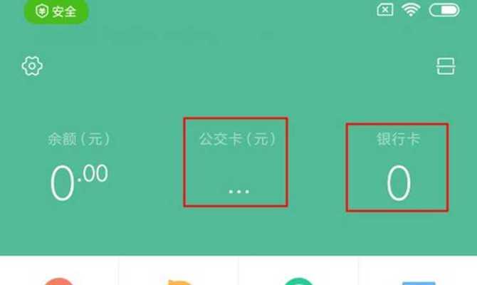 小米NFC技术方便实体公交卡录入（一卡通便利性提升）  第1张