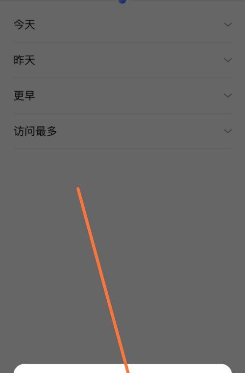 如何删除搜索记录（保护个人隐私）  第1张