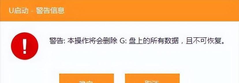使用U盘重装系统的步骤和技巧（简明易懂的U盘重装系统教程及注意事项）  第1张