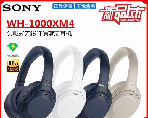 探索索尼WH1000XM4如何与手机连接（提供无与伦比的音质和便利性）  第1张