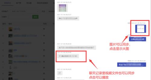 如何有效地监控微信聊天记录（了解微信聊天记录监控的方法和技巧）  第1张