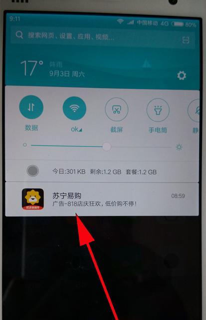 摆脱小米手机广告的终极指南（关闭所有广告）  第1张