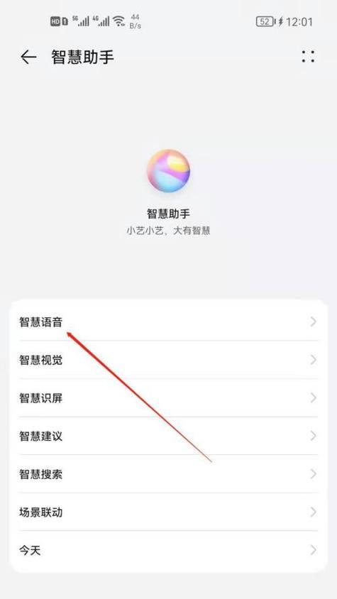 华为手机语音唤醒功能设置教程（如何在华为手机中开启语音唤醒功能）  第1张