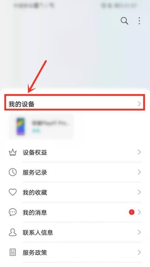 荣耀手机序列号查询官网激活日期的方法与步骤（轻松查看荣耀手机激活日期）  第1张