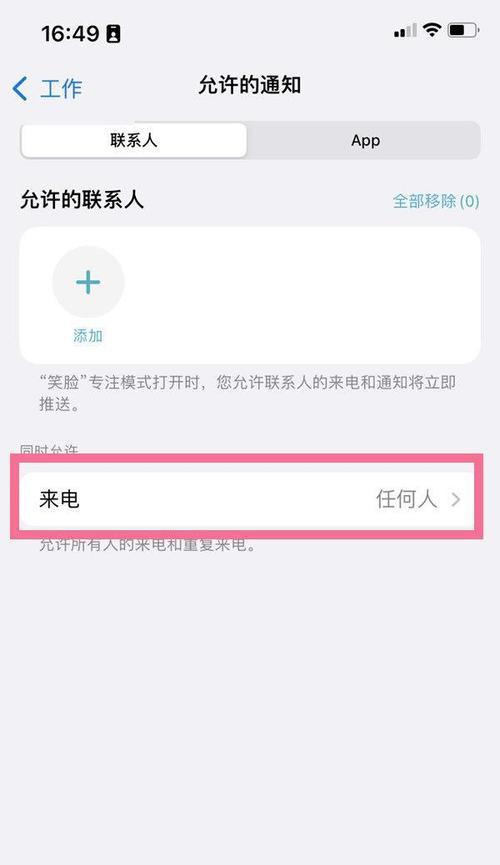 解决苹果陌生电话无法打进来的问题（设置拦截功能）  第1张