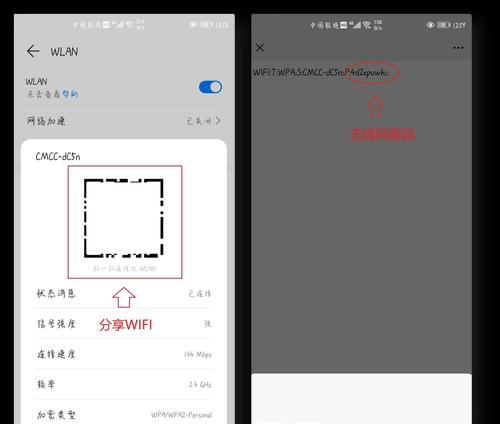 一键分享WiFi密码，让连接更简单（利用iPhone二维码快速共享无线网络）  第1张
