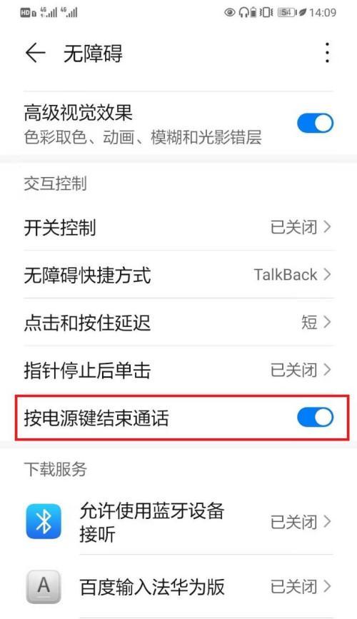 华为手机自动开关机功能设置指南（轻松管理手机时间）  第1张