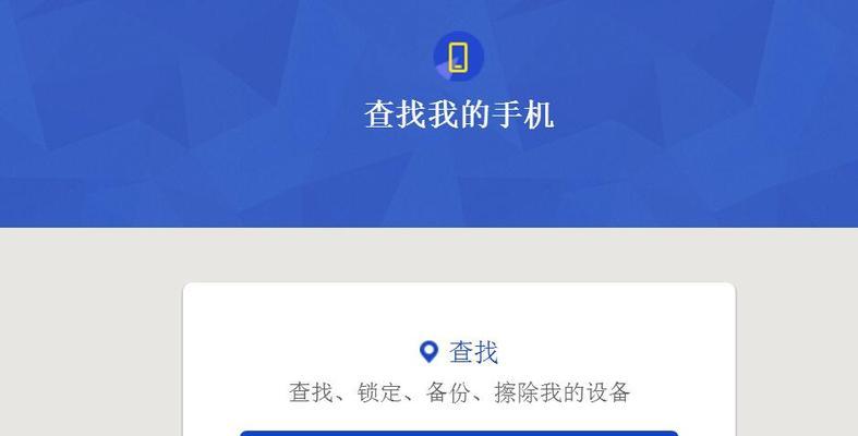 解锁手机密码而不清除数据的方法（保护个人数据的简便而有效的解锁技巧）  第1张