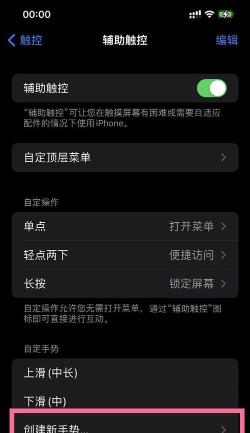 探索iPhone手势（从手势操作到关机技巧）  第1张