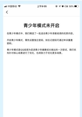 QQ看点青少年模式的开启方法（保护孩子的健康网络环境）  第1张