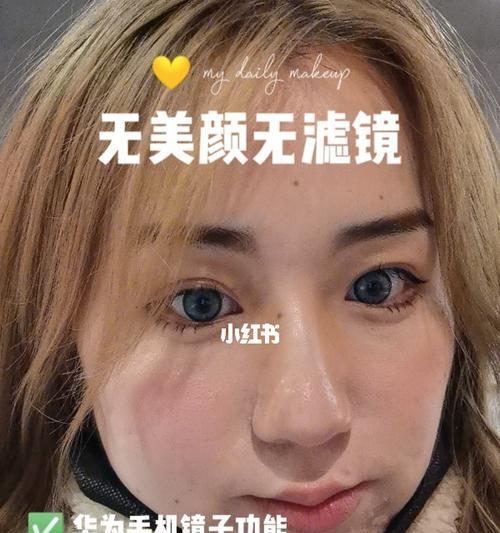 华为美颜功能（探索华为美颜功能的设置和应用技巧）  第1张