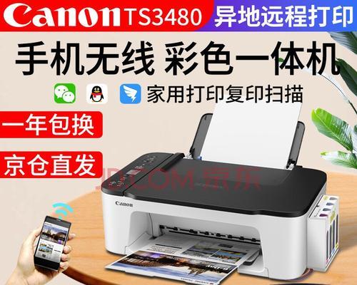 佳能TS3180打印机如何连接手机打印（简单步骤助你实现手机与佳能TS3180打印机的连接）  第1张