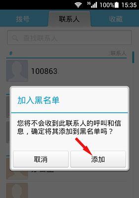 如何移出黑名单电话号码，重获信任和正常通讯（恢复受信任的关键措施和步骤）  第1张