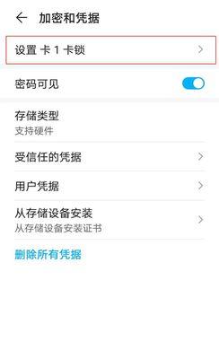 如何重新启动手机忘记SIM卡密码（解决SIM卡密码遗忘问题的有效方法）  第1张