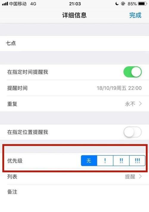 高效管理日程的方法和技巧（掌握日程提醒设置的要点）  第1张