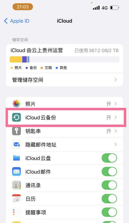 关闭共享苹果ID的方法（如何取消多设备共享苹果ID）  第1张