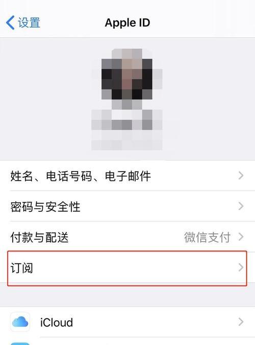 如何关闭苹果自动续费（一步步教你取消苹果自动续费）  第1张