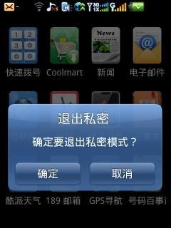 酷派手机隐藏应用，个性定制隐私保护（掌握酷派隐藏应用功能）  第1张
