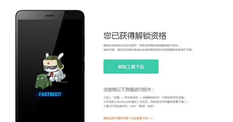 小米刷机工具驱动安装指南（一步步教你如何正确安装小米刷机工具所需驱动）  第1张