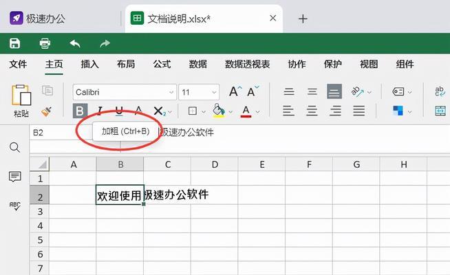 快捷键助力提升字体可读性（以字体加大的快捷键为工具）  第1张