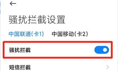 拒绝骚扰电话的有效方法（打破骚扰电话的困扰）  第1张