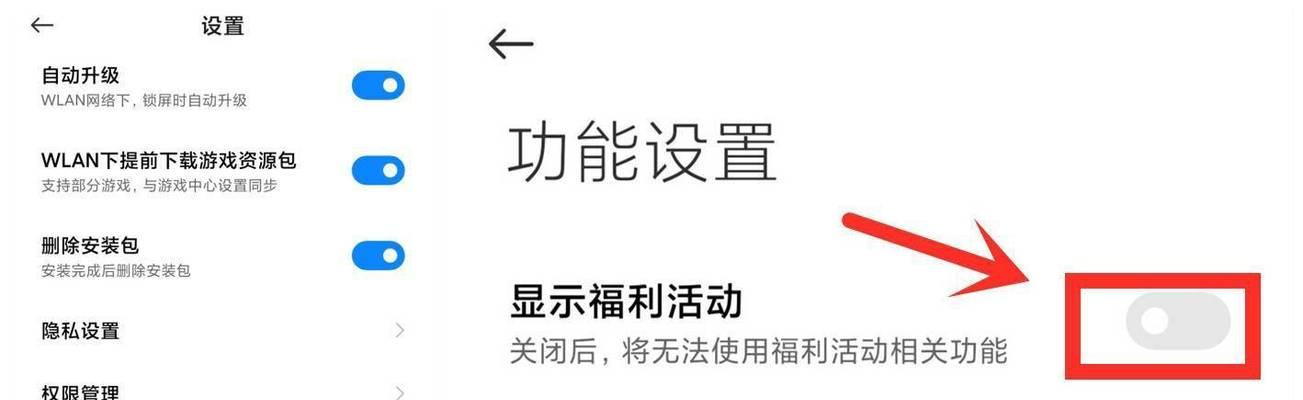 小米手机关闭今日推荐，为用户提供更私密的使用体验（告别冗杂推荐）  第1张