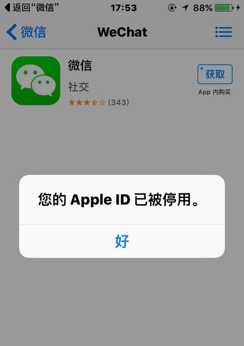 如何处理苹果手机突然弹出ID异地登录问题（解决方法和安全措施一网打尽）  第1张