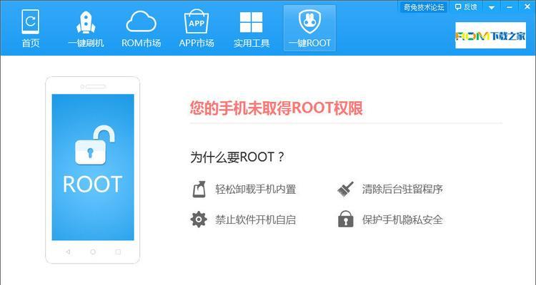 手机一键ROOT，无需电脑轻松操作（简单易行的手机ROOT教程）  第1张