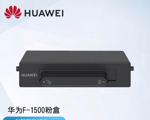 华为打印机墨盒的加墨方法（简单易行的墨盒加墨教程）  第1张