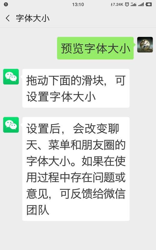 电脑上字体如何调节大小（掌握字体大小调节技巧）  第1张