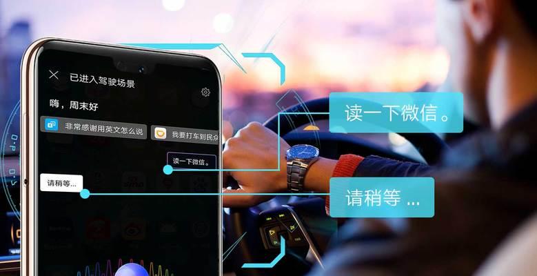 华为语音助手“唤醒”功能的强大魅力（探索华为语音助手如何通过唤醒功能实现智能互动体验）  第1张
