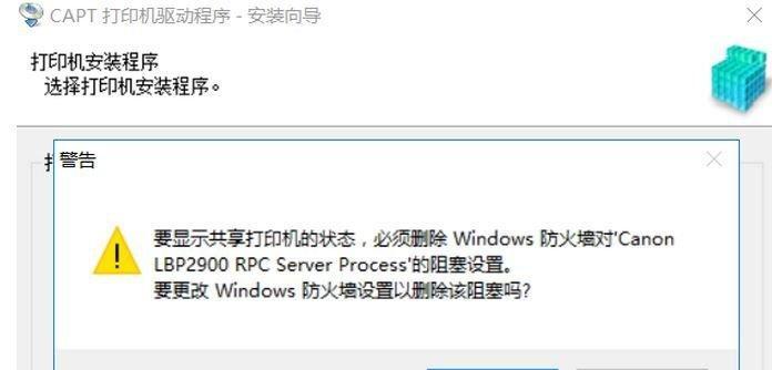 解决打印机状态错误的有效方法（如何解决常见的打印机故障问题）  第1张